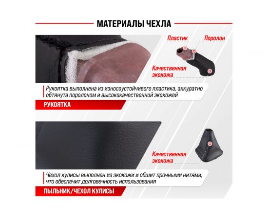 Ручка КПП кожа искусственная 2101-07 с чехлом черная с серебряной вставкой SKYWAY S06202027 – изображение 10