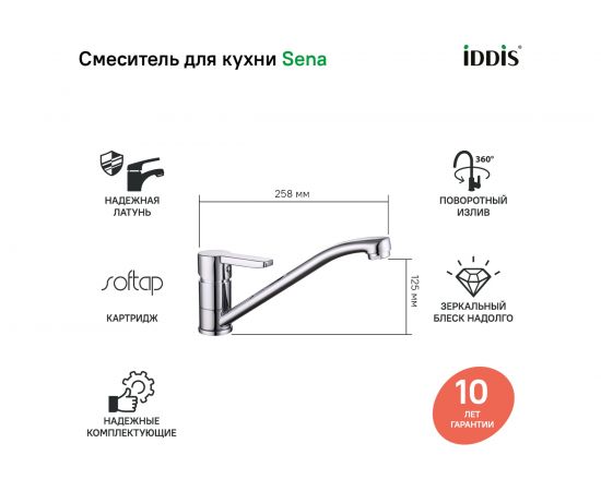 Смеситель для кухни IDDIS Sena ID SENSB00i05 – изображение 2