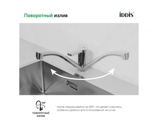 Смеситель для кухни IDDIS Sena ID SENSB00i05 – изображение 3