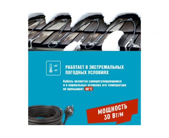 Греющий саморегулирующийся кабель Rexant POWER Line 30SRL-2CR 10M 10м/300Вт 51-0657 – изображение 4