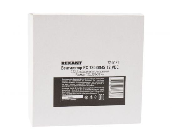 Осевой вентилятор для охлаждения REXANT RX 120х120х38 мм 12 В 72-5121 – изображение 6