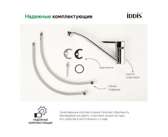 Смеситель для кухни IDDIS Sena ID SENSB00i05 – изображение 8