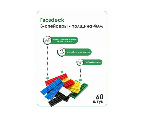 B-спейсер для террасной доски Гвозdeck №4 60 шт. 6000B004PP00WG01 – изображение 2