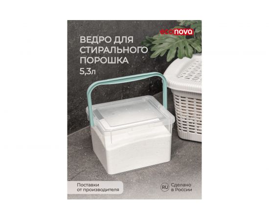 Ведро для стирального порошка Econova 235х210х162 мм бесцветный 431226301 – изображение 2