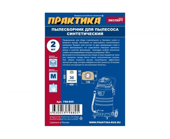 Мешки ПРАКТИКА 30 л, синтетич., 2 шт для пылесосов KARCHER 798-805 – изображение 2