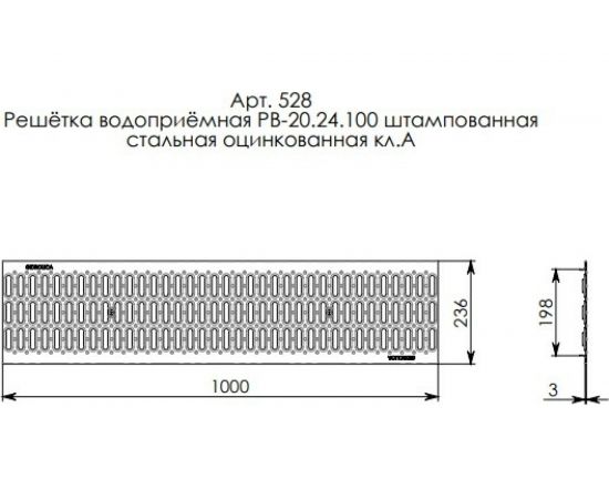 Водоприемная решетка Gidrolica DN 200, 1000х236х20 мм, штампованная, стальная, оцинкованная, класс А15 528 – изображение 2