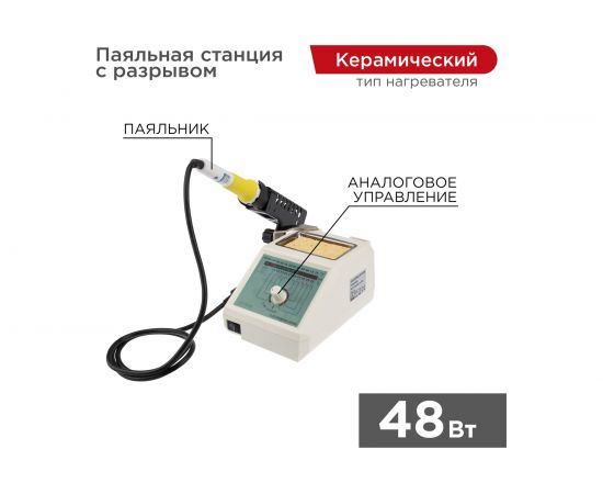 Паяльная станция с разрывом 150-420С 220В 48Вт REXANT ZD-929B JTL-02 12-0154 – изображение 3