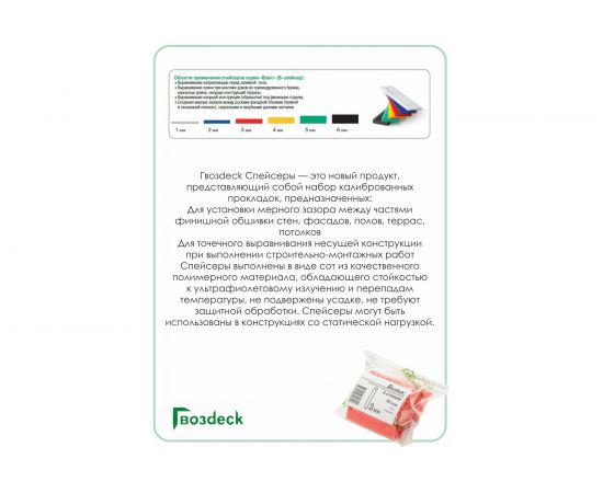 B-спейсер для террасной доски Гвозdeck №4 60 шт. 6000B004PP00WG01 – изображение 3