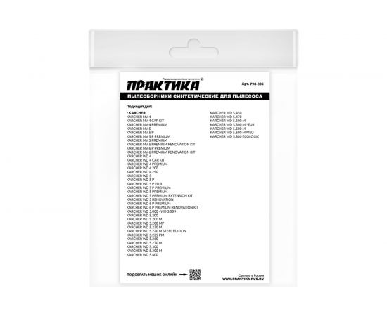 Мешки ПРАКТИКА 30 л, синтетич., 2 шт для пылесосов KARCHER 798-805 – изображение 3