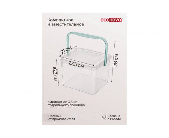 Ведро для стирального порошка Econova 235х210х162 мм бесцветный 431226301 – изображение 4