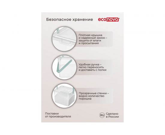 Ведро для стирального порошка Econova 235х210х162 мм бесцветный 431226301 – изображение 5