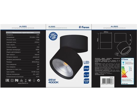 Светодиодный светильник FERON 25W, 2250Lm, 90гр, черный, AL520 32464 – изображение 5