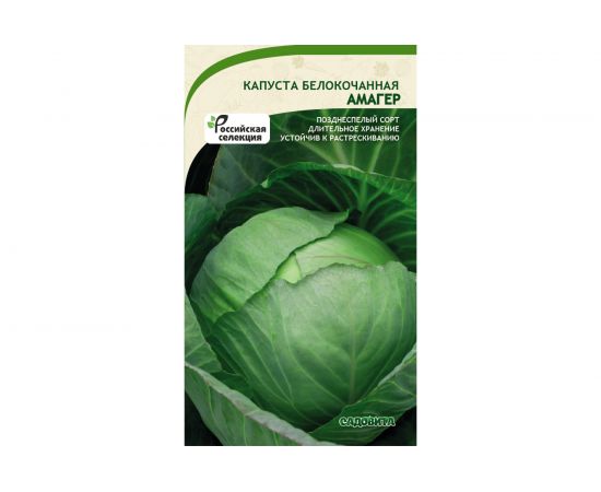 Семена САДОВИТА Капуста Амагер белокочанная 0.5 г 00140063 