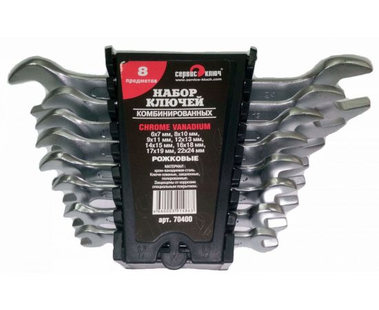 Набор рожковых ключей СЕРВИС КЛЮЧ 8 предметов CR-V 70400 