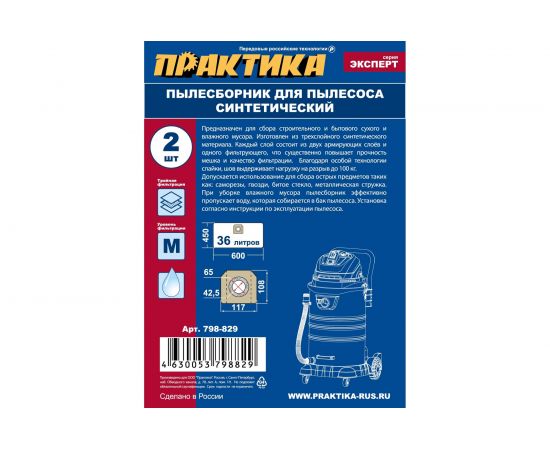 Мешки ПРАКТИКА 36 л, синтетич., 2 шт для пылесосов Black&Decker, P.I.T, ДИОЛД, ЗУБР, КАЛИБР, ЭНКОР 798-829 – изображение 2