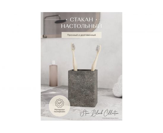 Настольный стакан FORA STONE BLACK FOR-STN44BL – изображение 2