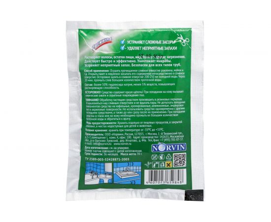 Средство для холодной воды Свежинка Засоров Нет 70 гр 00-00000406 – изображение 2