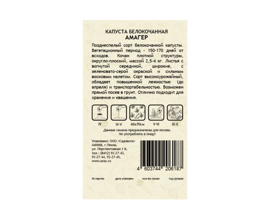 Семена САДОВИТА Капуста Амагер белокочанная 0.5 г 00140063 – изображение 2
