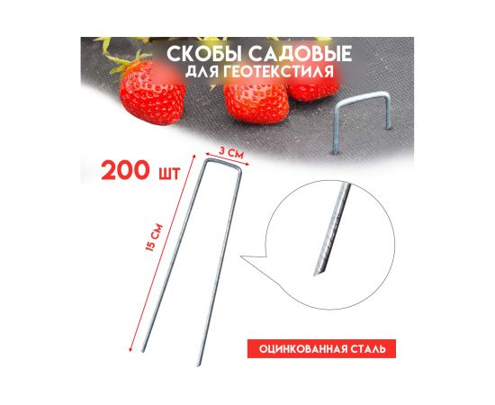 Садовые скобы для геотекстиля Delta-Park GB, 200 шт. 3008001_3 – изображение 2