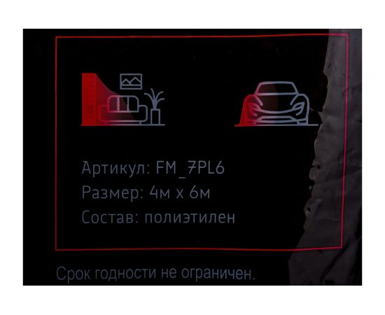 Пленка укрывная FORMEL (4х6 м; 7 мкм) REMIX FM_7PL6 – изображение 3