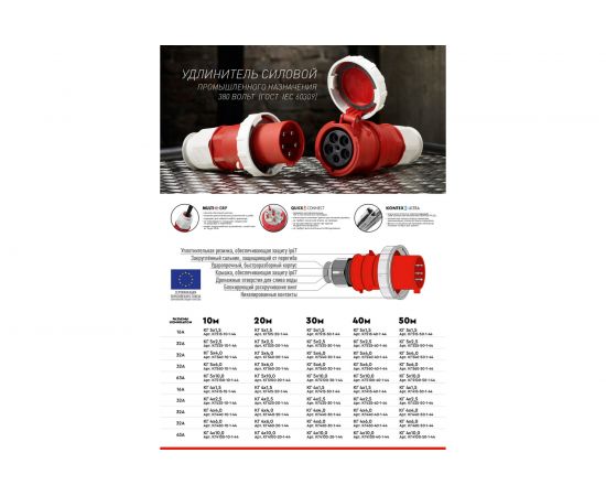 Удлинитель шнур ЭНАРГИТ 380 Вольт, КГ 5х2,5 ГОСТ, 25 метров, 1 розетка 32А, IP 44 КГ525-25-1-44 – изображение 3