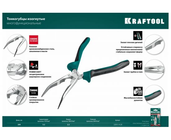 Тонкогубцы KRAFTOOL изогнутые, 200 мм 22011-4-20_z01 – изображение 4