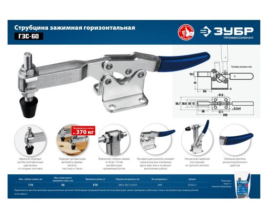 Струбцина ЗУБР ГЗС-60 зажимная 56/110 мм 32222-1 – изображение 7