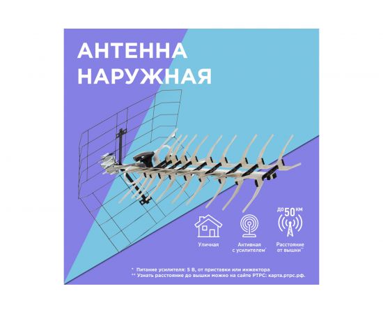 Наружная ТB антенна для цифрового телевидения REXANT DVB-T2 модель RX-412-1 пакет 34-0412-1 – изображение 7