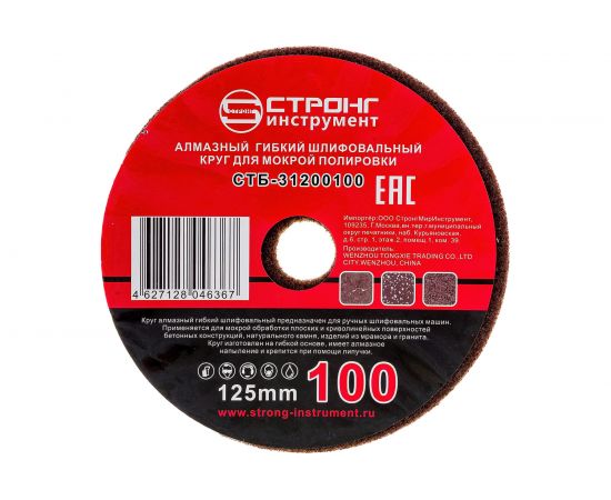 Черепашка АГШК алмазный гибкий диск для влажной шлифовки 125 мм, P 100 Strong СТБ-31200100 