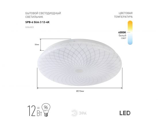 Бытовой светодиодный светильник ЭРА SPB6 Slim 3 12-4K 12Вт 4000K Б0043823 – изображение 2