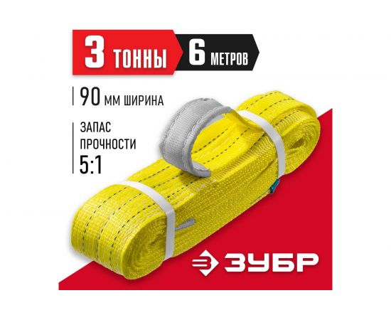 Текстильный петлевой строп ЗУБР СТП-3/6, желтый, г/п 3 т, длина 6 м 43553-3-6 – изображение 2