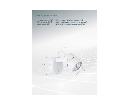 Настенный светильник ARTE LAMP A1311AP-1WH – изображение 3