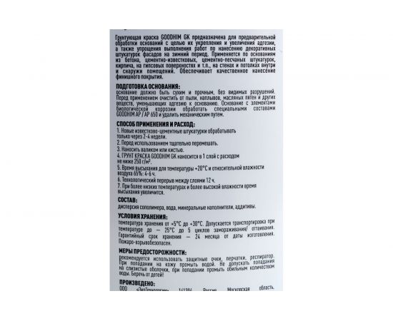 Грунт-краска кварц-грунт Goodhim GK 7кг 57945 – изображение 4