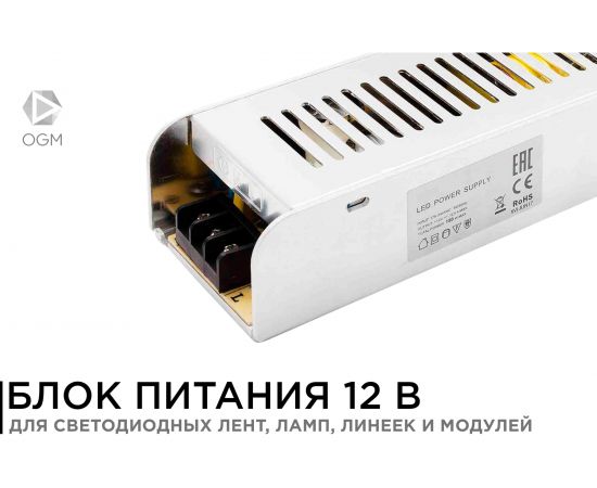 Блок питания OGM слим-метал 12В, 150 Вт, IP20, 12,5 А, 200х59х39 мм/PS3-50 – изображение 5