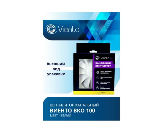 Канальный вентилятор ВИЕНТО ВКО100 – изображение 6