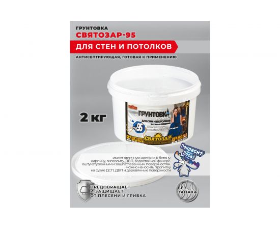 Акриловая грунтовка Finlux Святозар-95 для стен, потолков, антисептирующая, без запаха, 2 кг 4603783200122 – изображение 2