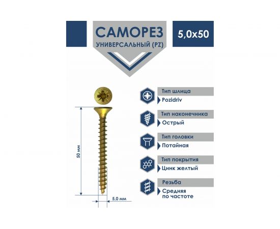 Универсальный саморез Daxmer PZ 5,0x50 острый желтый цинк 300 шт. 345305 – изображение 2