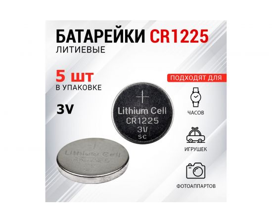 Литиевая батарейка REXANT CR1225 3V 48 mAh 5 шт 30-1103 – изображение 2