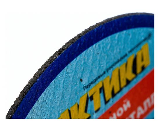 Диск отрезной по металлу (125х22.2х1.6 мм) ПРАКТИКА 032-348 – изображение 3