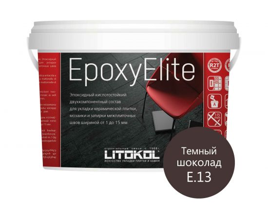 Эпоксидный состав для укладки и затирки LITOKOL EpoxyElite E.13 ТЁМНЫЙ ШОКОЛАД 1 кг 482350002 – изображение 3