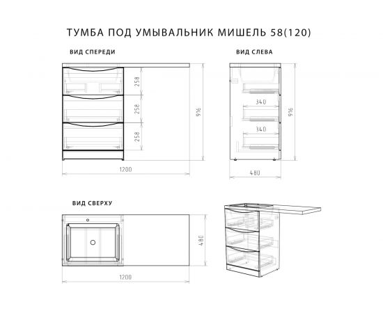 Тумба под раковину Итана Мишель 58 (120) 580х480х870 4627189080836 – изображение 4