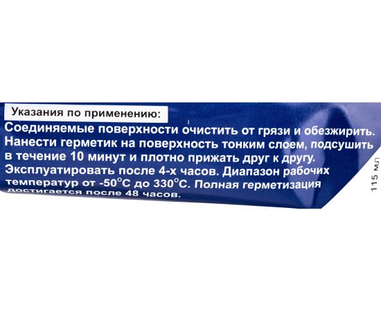 Автомобильный силиконовый термостойкий герметик-прокладка ISOSIL S509, красный, 115 мл 5091008 – изображение 4