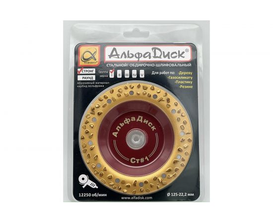 Диск обдирочно-шлифовальный по дереву и другим материалам плоский Strong № 1 HARD 125х22.2 мм Альфадиск 7000 – изображение 4