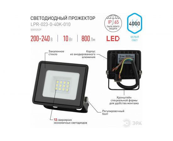 Светодиодный уличный прожектор ЭРА LPR-023-0-40K-010 10Вт 4000K 800Лм 81х75х21,5 Б0052029 – изображение 5