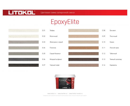 Эпоксидный состав для укладки и затирки LITOKOL EpoxyElite E.13 ТЁМНЫЙ ШОКОЛАД 1 кг 482350002 – изображение 5