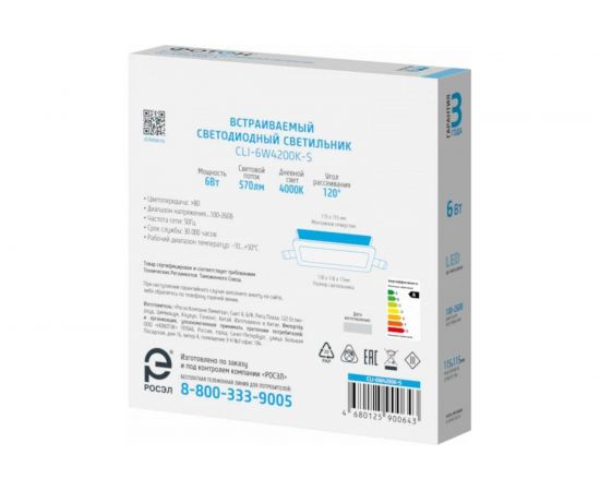 Светодиодный встраиваемый светильник ФОТОН квадратный CLI- 6W4200K-S 24720 – изображение 5