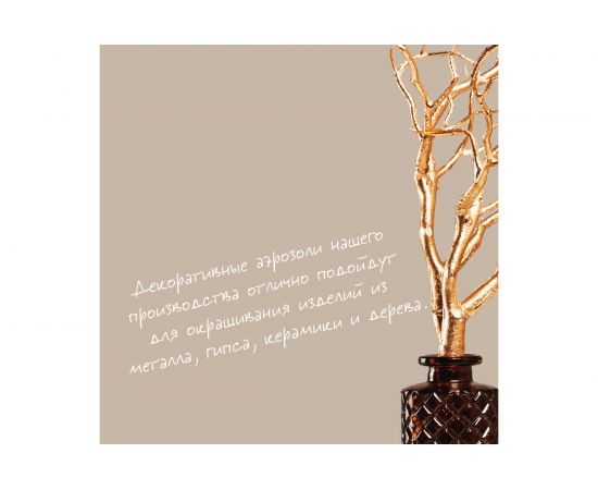 Декоративная краска Elcon Decor зеркальная медь, аэрозоль 520 мл 00-00002994 – изображение 11