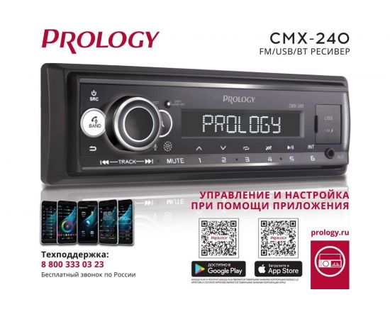 Автомагнитола PROLOGY CMX-240 4607940901532 – изображение 11