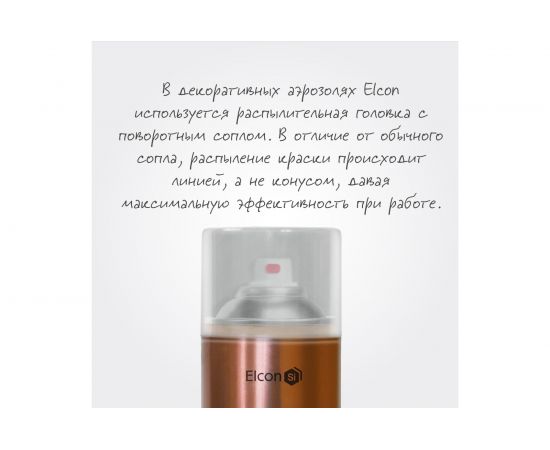Декоративная краска Elcon Decor зеркальная медь, аэрозоль 520 мл 00-00002994 – изображение 12