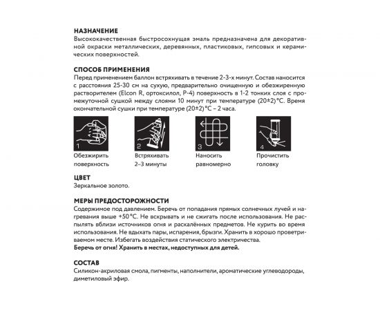 Декоративная краска Elcon Decor зеркальная медь, аэрозоль 520 мл 00-00002994 – изображение 13